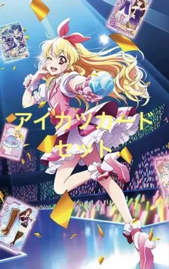 アイカツカード 7枚セット