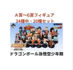 一番くじ ドラゴンボール ASSEMBLE COLLECTION