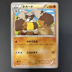 ホルード C XY5 ガイアボルケーノ 044/070