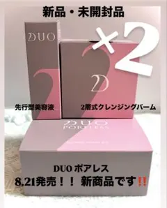 【新品・未開封】新発売 DUO デュオ ポアレス スキンケア4点セット 新品・未開封】新発売 DUO デュオ ポアレス スキンケア4点セット