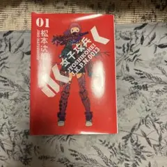 女子攻兵 全巻セット - メルカリ