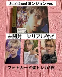 TXT Starkissed ヨンジュンver.