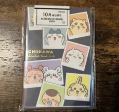 ＼プレゼントサンプル／ちいかわ スケジュール帳 A5サイズ 10月始まり