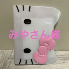 みやさん様専用ページ