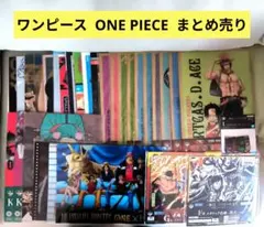 ONE PIECE クリアファイル 他まとめ売り32袋【52点】