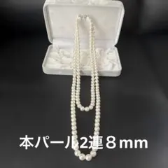 メ*テ様 本パール2連８mm