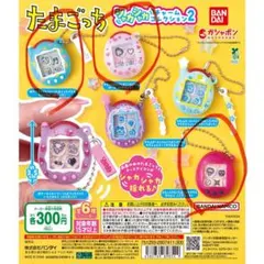 たまごっち　シャカシャカチャームコレクション2