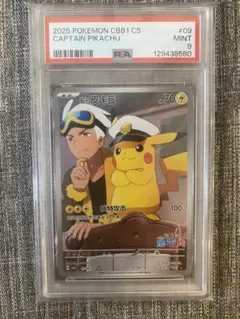 キャプテンピカチュウ AR PSA10 中国 - メルカリ