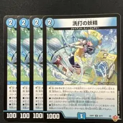 メルカリ便 洗打の妖精 スクラブフェアリー CS プロモ 4枚セット 洗打の妖精 スクラブフェアリー 4枚 - メルカリ