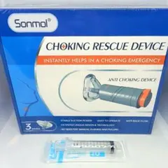 ソンモル ハイムリック法キット チョーキングレスキュー 携帯 MFAC-08VC ソンモル 窒息吸引器 ハイムリック法キット チョーキングレスキュー