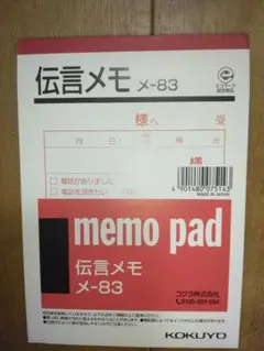 伝言メモ　メ-83 　コクヨ 　A6サイズ　電話応対　２個セット