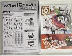 10thクロニクル グッズ付き同梱版 ハイキュー!! 10thクロニクル グッズ付き同梱版／古舘 春一