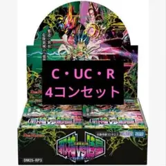 デュエマ　新弾　4コンセット