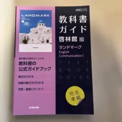 2026年最新】ランドマーク総合英語の人気アイテム - メルカリ