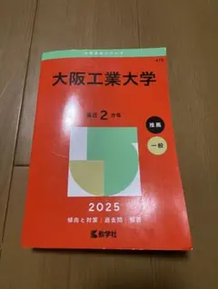 2025年最新】大阪大学 赤本の人気アイテム - メルカリ