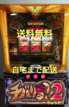 スマスロ チバリヨ2プラス（不要機取付済）パチスロ実機　送料無料 楽天市場】【本州送料無料】 チバリヨ2プラス 【スマスロ遊技