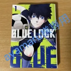 ブルーロック　1巻　英語版