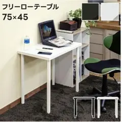 【直接取引希望】フリーテーブル　パソコンデスク