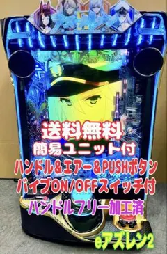 2026年最新】アズレン パチンコの人気アイテム - メルカリ