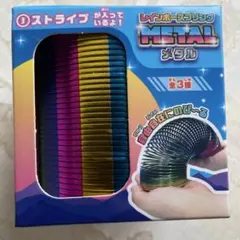 未使用　バネ　スプリング　おもちゃ　玩具　レインボー　メタル