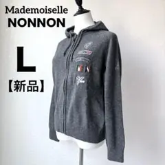 【新品タグ付】Mademoiselle NONNON パパス　ニットパーカー