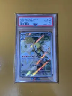 【PSA 10】リーリエのアブリボン AR 105/100