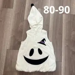 ゴースト　着ぐるみ（フリース）80-90 ハロウィン　おばけ　白