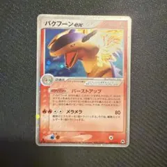 バクフーンex 003/016 ポケモンカード