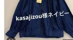 kasajizou様ネイビーＬ