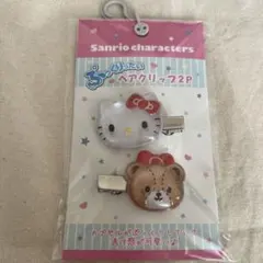 サンリオハローキティぷっくりったいヘアクリップ2P 正規品 ボンボンドロップ