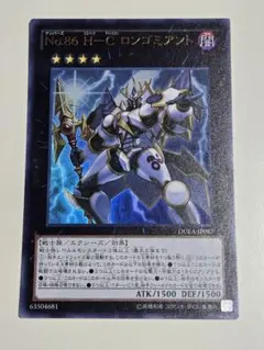 ロンゴミアント