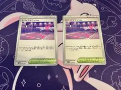 ポケカ　スパイクタウンジム　2枚セット
