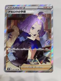 2026年最新】アセロラの予感SRの人気アイテム - メルカリ