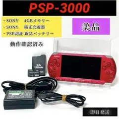 2025年最新】PSP-3000 動作確認済みの人気アイテム - メルカリ