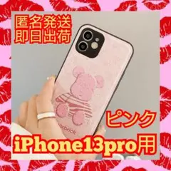☆iPhone13pro☆ケース☆レザー調☆ピンク☆クマ☆シリコンケース☆韓国☆