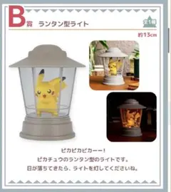 ピカチュウ ランタン型ライト 約13cm