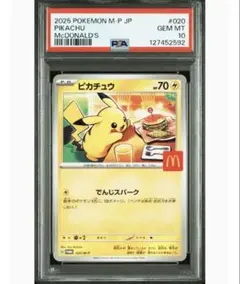 【PSA10】マクドナルドピカチュウ プロモ 2025