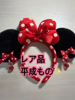 【最終値下げ】ミニーマウス風カチューシャ レア品 イヤリング