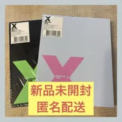 【新品未開封】MONSTA X THE X 2形態セット