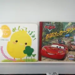 25. 149. おばけとカーライル / ぴよちゃんとあそぼ