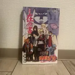 NARUTO & BORUTO セット