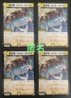 2026年最新】創世竜 ゴルギーネクスト Rの人気アイテム - メルカリ