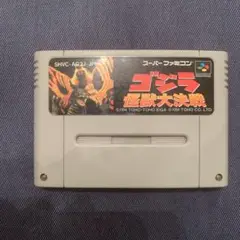 ゴジラ怪獣大決戦　スーパーファミコン