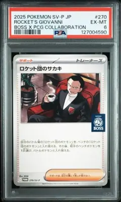 【PSA6】ポケモンカード ロケット団のサカキ　BOSS コラボ　プロモ