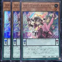 ドドレミコード・キューティア　スーパー