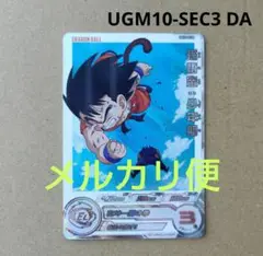 2025年最新】ugm10 孫悟空:少年期の人気アイテム - メルカリ
