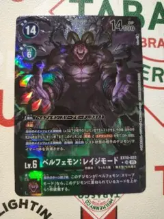 sinister order　ベルフェモンレイジモード　パラレル他