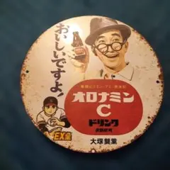 オロナミンC ドリンク 昭和レトロ 看板 丸200mmのサムネイル