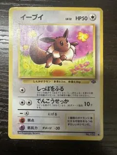 ポケモンカード 旧裏 イーブイ 旧裏】イーブイ(○)(PMCG-PK02-046-048)｜ポケカ通販サイト【Cardshop