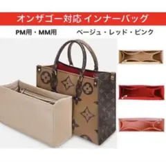 オンザゴー バッグインバッグ MM インナーバッグ ポーチ 仕切り 汚れ防止